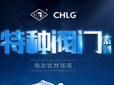 工业更高端 立异更汹涌-欧宝ob特种阀门