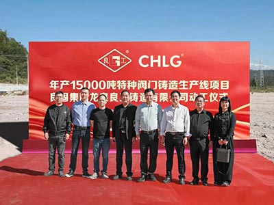 开工大吉！欧宝ob集团年产15000吨特种阀门铸造基地正式动工，，，，，，集团工业结构再扩大